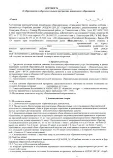 Договор об образовании по образовательным программам