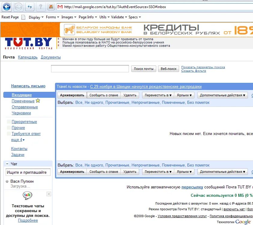 Тут бай войти. Тут бай почта. Почта тут бай войти. Почта Туту. Mail tut by причина блокировки.
