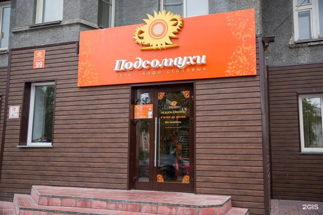 мамина-сибиряка, 140. подсолнухи екатеринбург сайт. картинки к клубу подсолнушек. кафе подсолнухи екатеринбург. солнечный день кафе новосибирск.