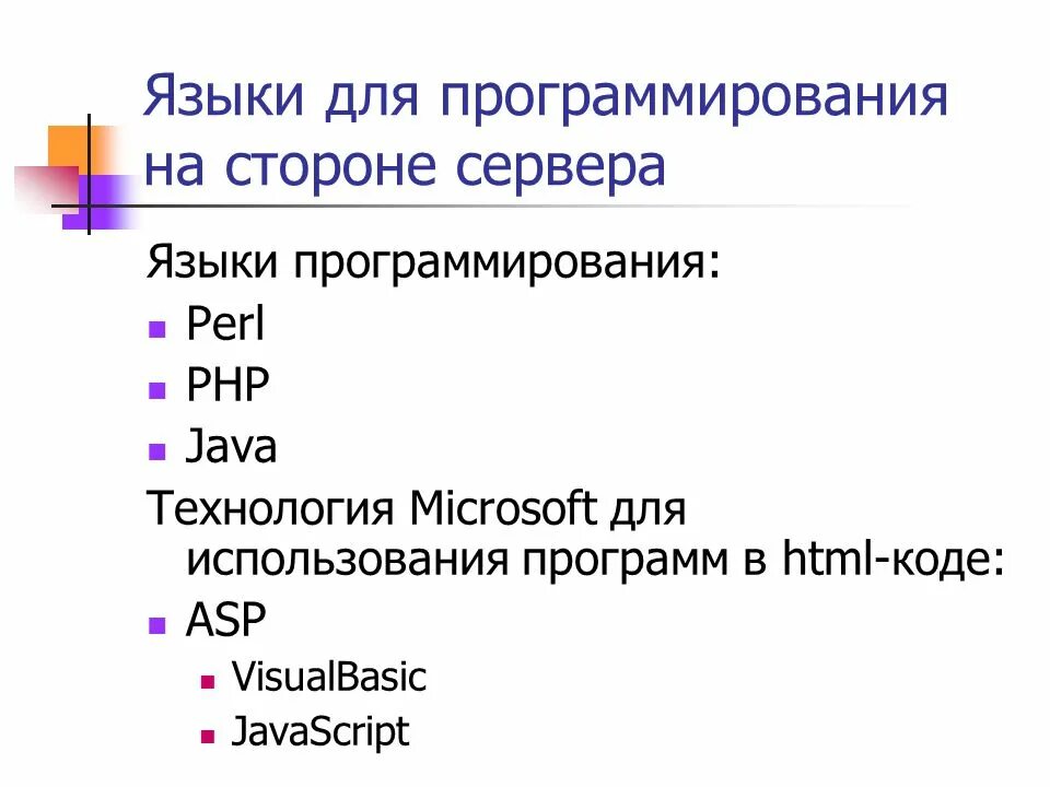 Язык программистов. Языки программирования примеры. Примеры языков программирования. Обзор языков программирования. Серверные языки программирования.