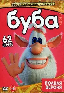 Буба отзывы
