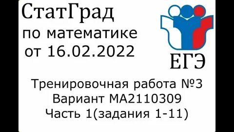 Статград егэ математика профиль пробник 2024