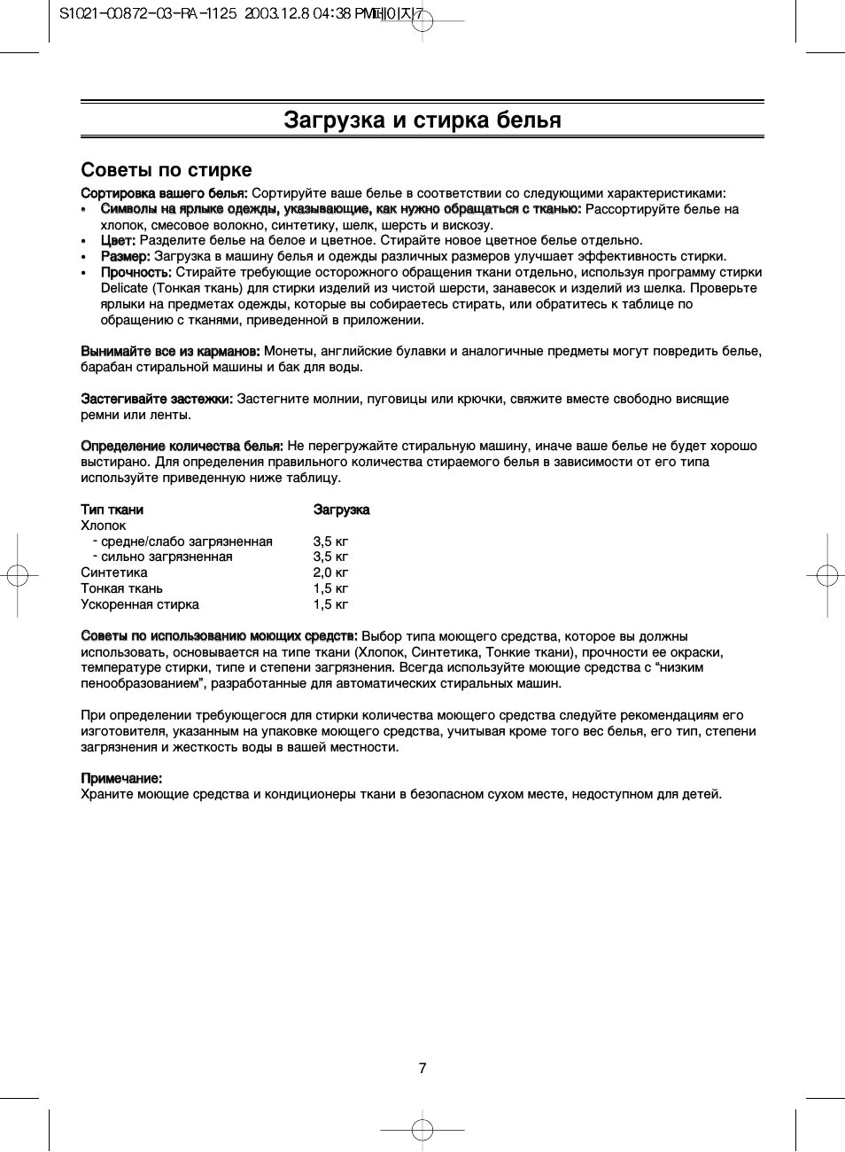 Стиральная машинка samsung сенсор компакт f1015j. Стиральная машина samsung bio compact fuzzy s621. Стиральная машинка самсунг био компакт инструкция. Стиральная машина sensor compact f1015j. Самсунг компакт стиральная машина инструкция.