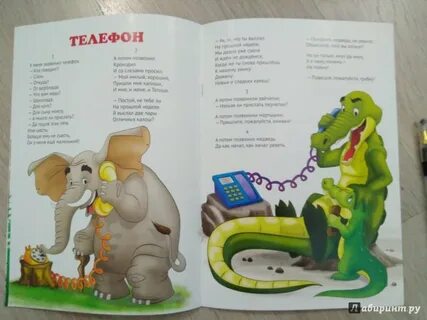 Произведение телефон 1 класс