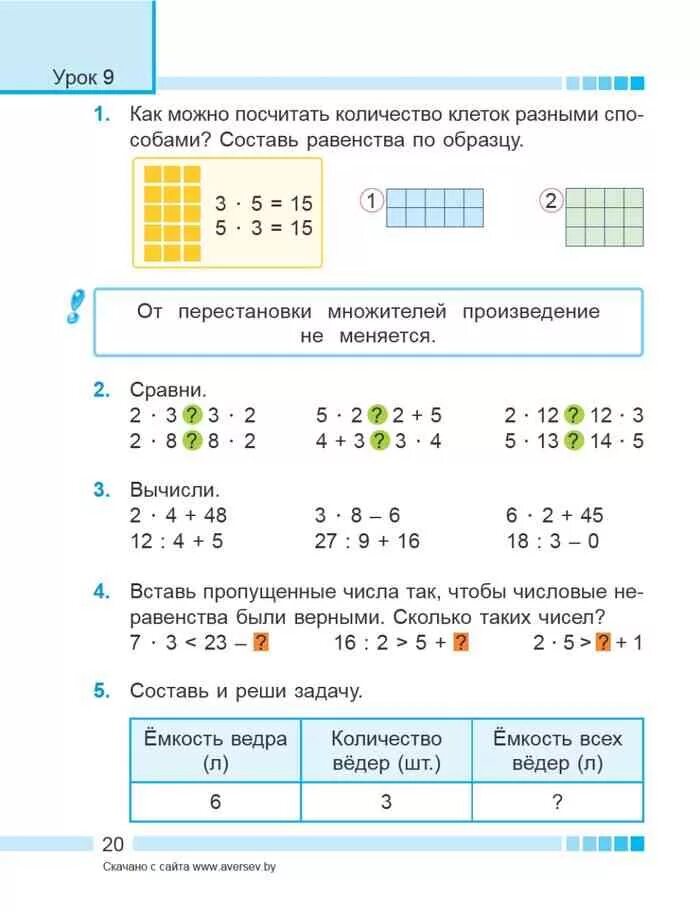 Математика 3 класс муравьев
