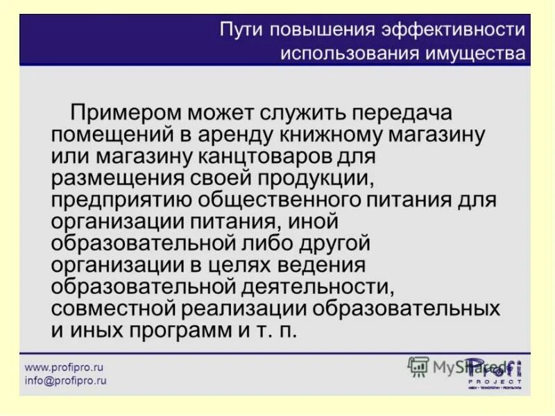 Использования имущества в том числе. Использование имущества. примеры использования имуществом. пользование имуществом.