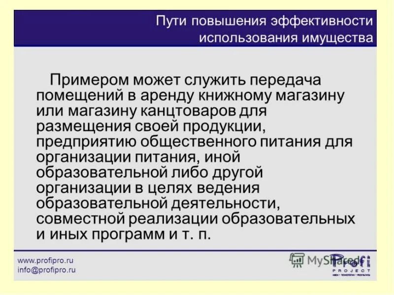 Использование имущества. Примеры использования имуществом. Пользование имуществом. Имущества используемая в качестве средств