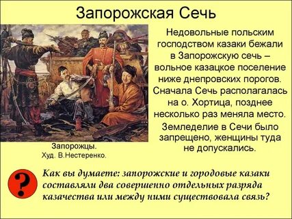 Организация запорожских