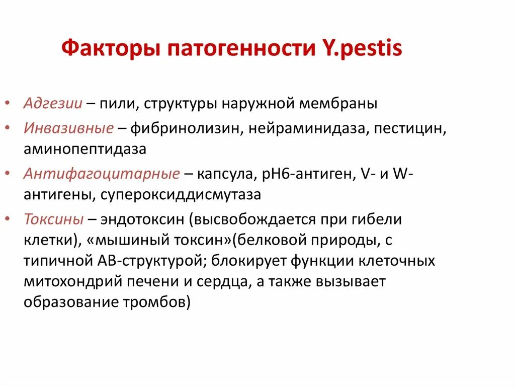 Группы патогенности инфекций. Факторы патогенности. Факторы патогенности антигены. Факторы патогенности иерсиний. Факторы патогенности микроорганизмов.