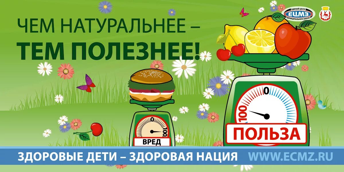Лозунг правильного питания. Плакат здоровое питини. Лозунг правильного питания. Лозунг правильного питания. Девиз о еде.