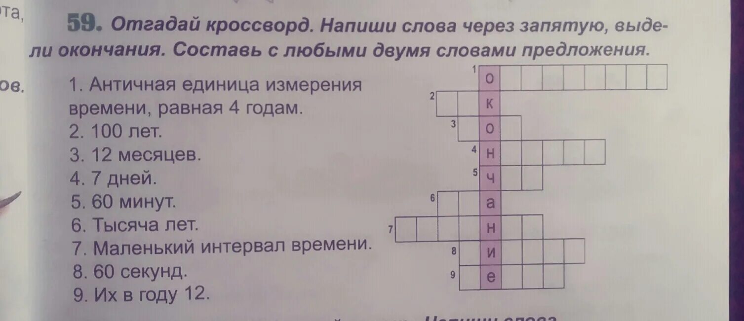 Кроссворд слова ответы на все уровни. Кроссворд с двойными словами. Кроссворд с двумя словами. Как написать в кроссворде два слова. Кроссворд ответ из 2 слов.