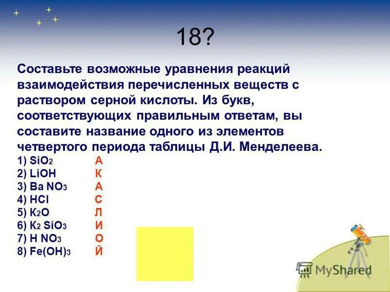 Составьте возможные уравнения реакции взаимодействия. Составьте уравнения возможных реакций. Как составлять уравнения реакций 10 класс. Всевозможные уравнения реакций серы. Составьте возможные уравнения реакции взаимодействия.