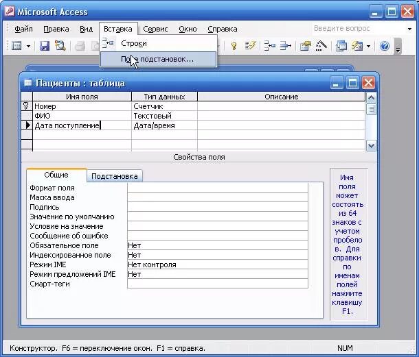 Мастер подстановки в ms access. Мастер подстановок в access. поле подстановки в access. создание подстановки в access. формат поля в access.