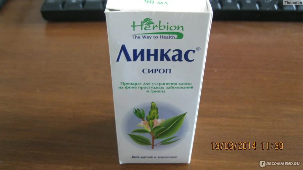 Планета здоровья kidz. Микфетин фито сироп от кашля. От кашля планета здоровья. Линкас сироп 90мл. Гербион.