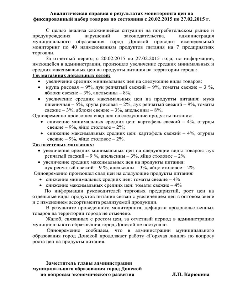 Аналитическая справка по результатам мониторинга. Аналитическая справка образец. Аналитическая справка по поставщикам. Вывод по аналитической справке. Справка о результатах мониторинга