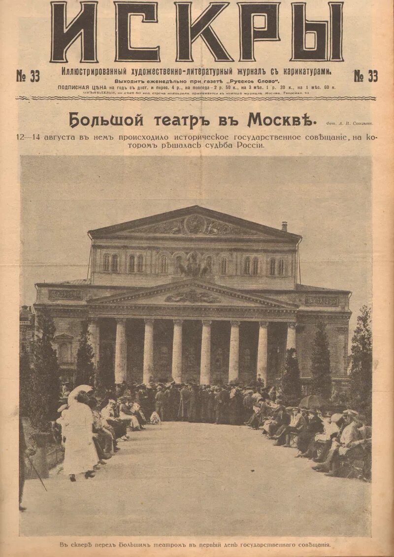 театр после революции 1917. мятеж эсеров 1918. большой театр москва 1918. большой театр в москве 1917 год. большой театр 1917 год.