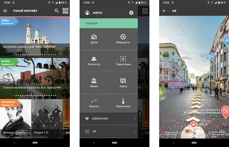Приложение реалити. «Узнай Москву» дополненая реальность. Reality приложение. Картинка для описания Google Play примеры. VR приложение Интерфейс стройка.