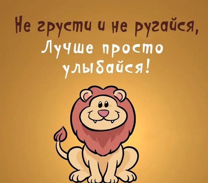 Улыбайся чаще и все будет хорошо. Улыбнись. улыбнись картинки. открытка улыбнись прикольная. улыбайся картинки с надписями.
