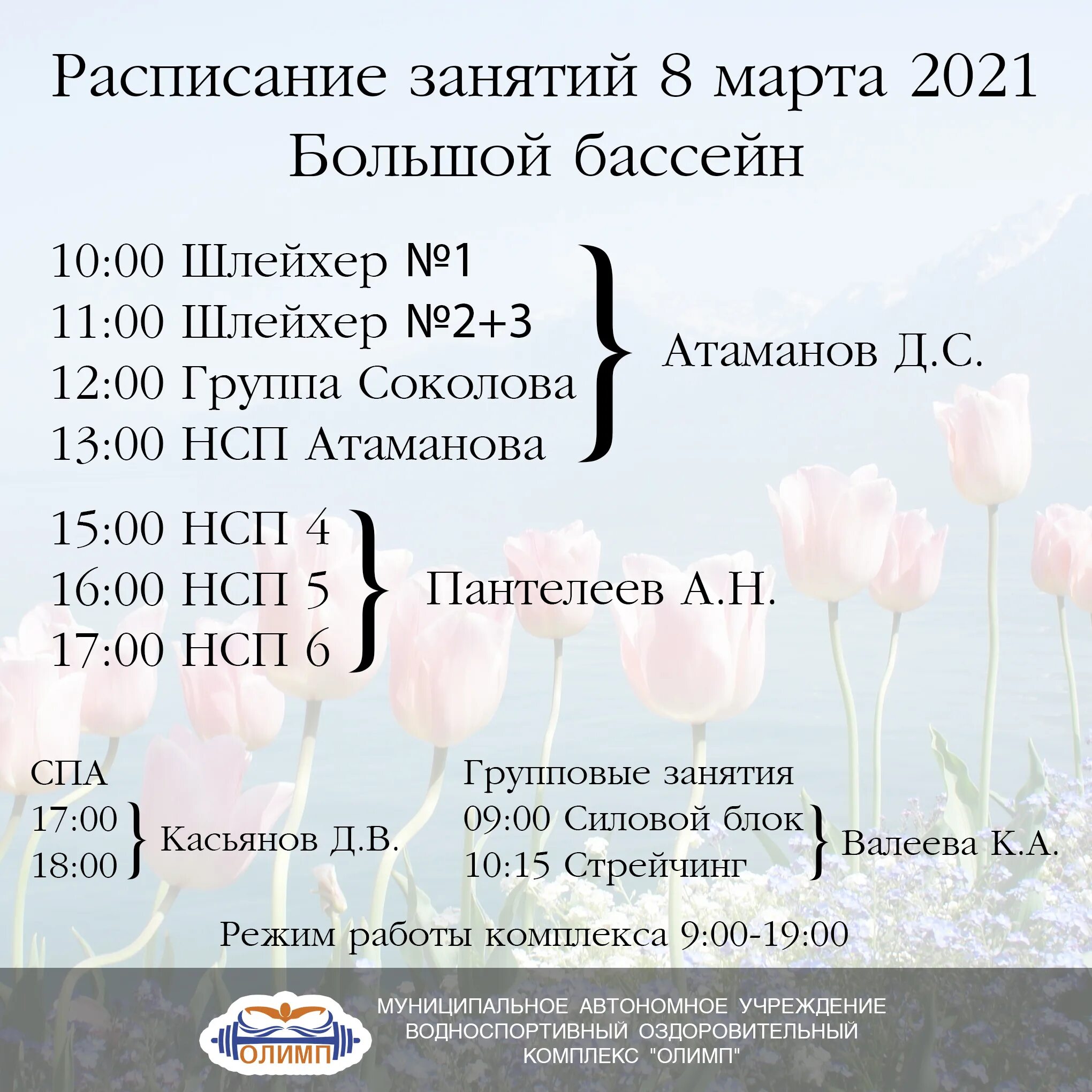 хотьково олимп олимп. бассейн юность анжеро-судженск. план занятий в бассейне. краснозаводск команда футбола. бассейн олимп заринск расписание.