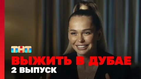Подать заявку на выжить в дубае 2025