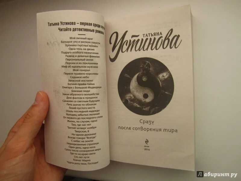 Устинова книги. Новые книги Устиновой. Новая книга Татьяны Устиновой. Устинова список книг. Устинова новые книги 2024