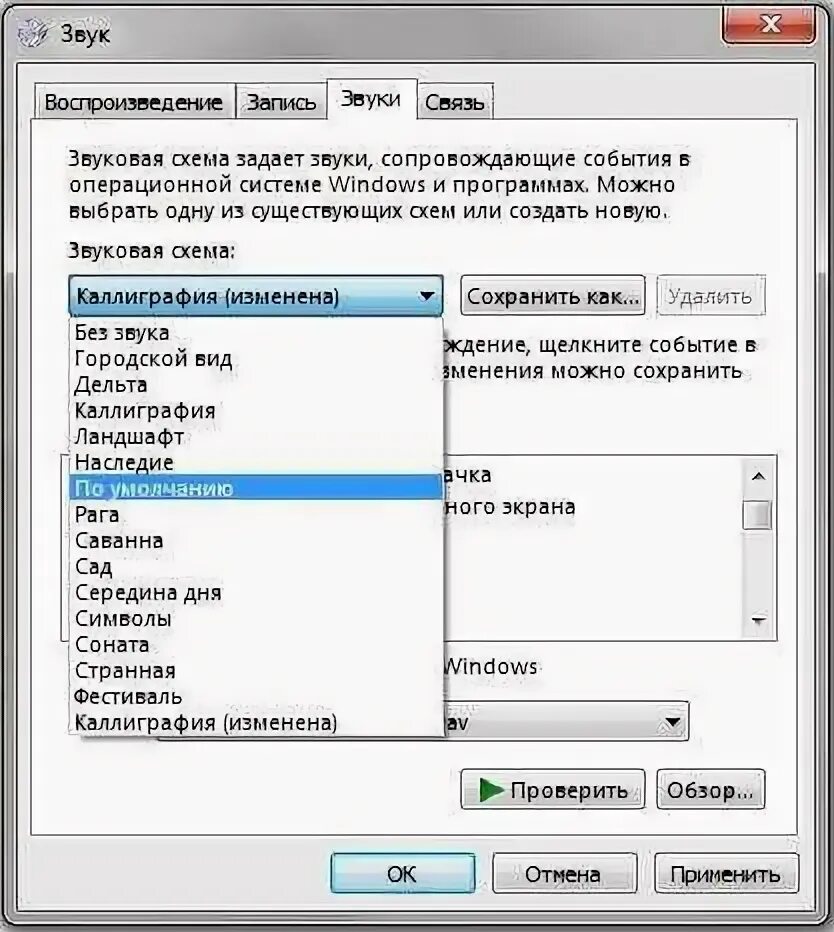 Как записать звук на windows. Виндовс 7 настройка звука. windows 7 звуковая схема. звуковые настройки windows.