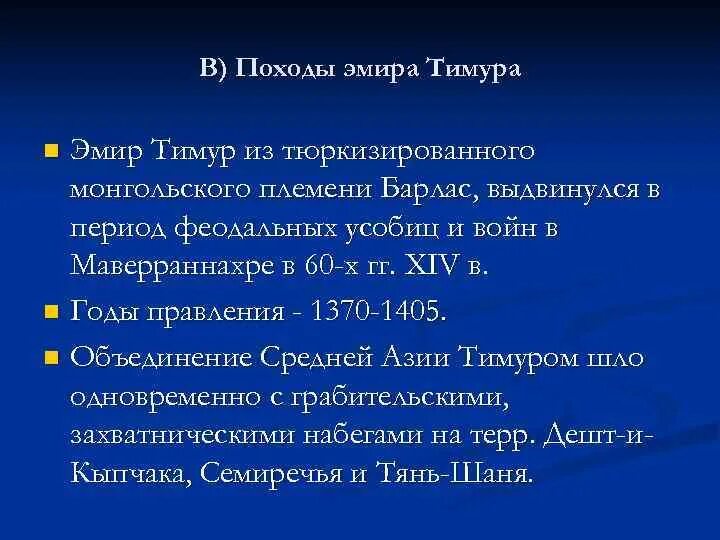 Нашествие тамерлана на русь карта. Походы эмира тимура. Походы эмира тимура. 1395 завоевания тамерлана тимура. Завоевания тамерлана.