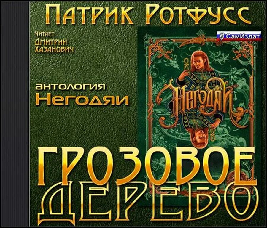 Тайная жизнь деревьев аудиокнига