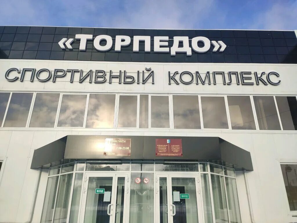 Комплекс торпедо. Спорткомплекс Торпедо Ижевск. ФОК Торпедо Ижевск. Ижевск, ул. 9 января, 231. Ижевск ФОК Торпедо ул. 9 января 231а.