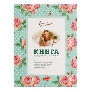 Едим дома книги
