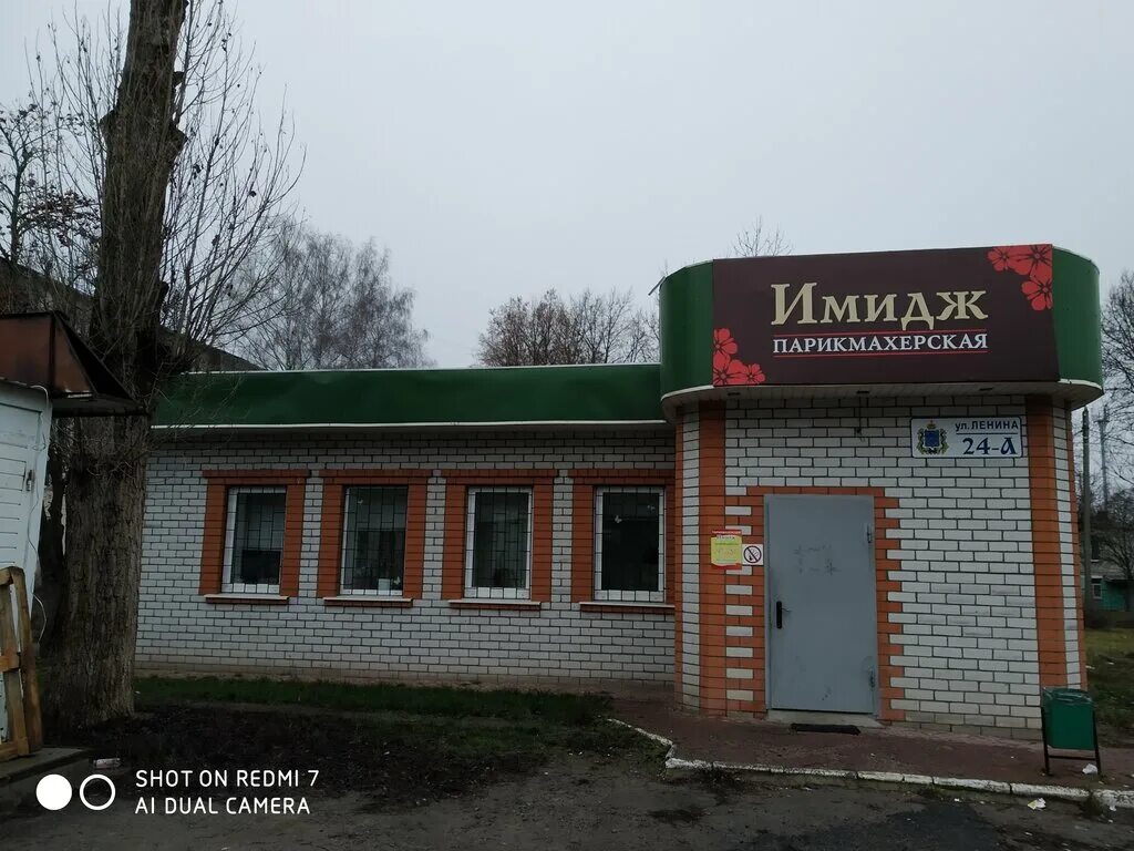 на улице ленина парикмахерская. парикмахерская ул ленина. три кота парикмахерская улан-удэ. парикмахерская ленинский тольятти. парикмахерская хотьково.