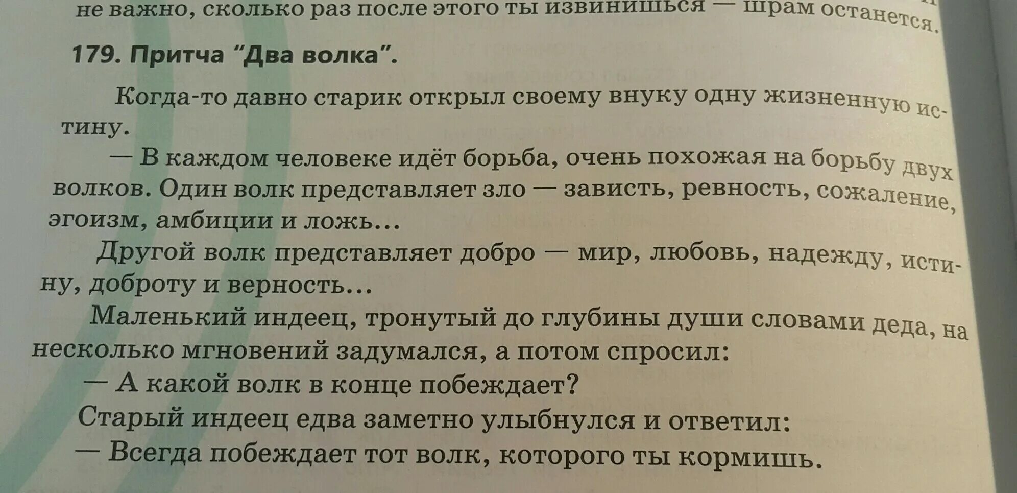 Синоним к слову старик. Списать антоним. Сочинение замени антонимами.