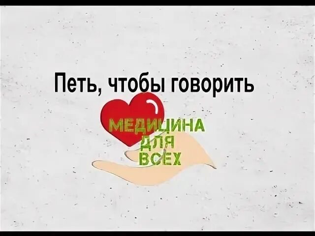 Кто поет чтобы все были здоровы. Кто поет чтобы все были здоровы