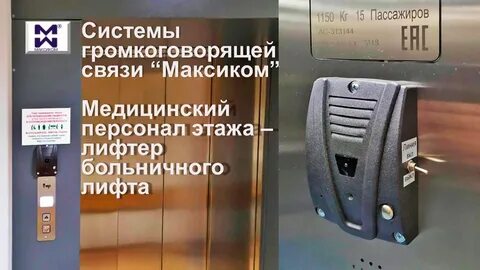 Лифт связь
