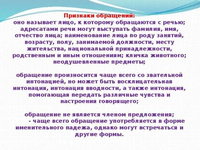 Сообщение на тему обращение в современной речи. Обращения в современной речи. Вывод обращения. Обращение в современной речи информация. Использование обращений в речи.