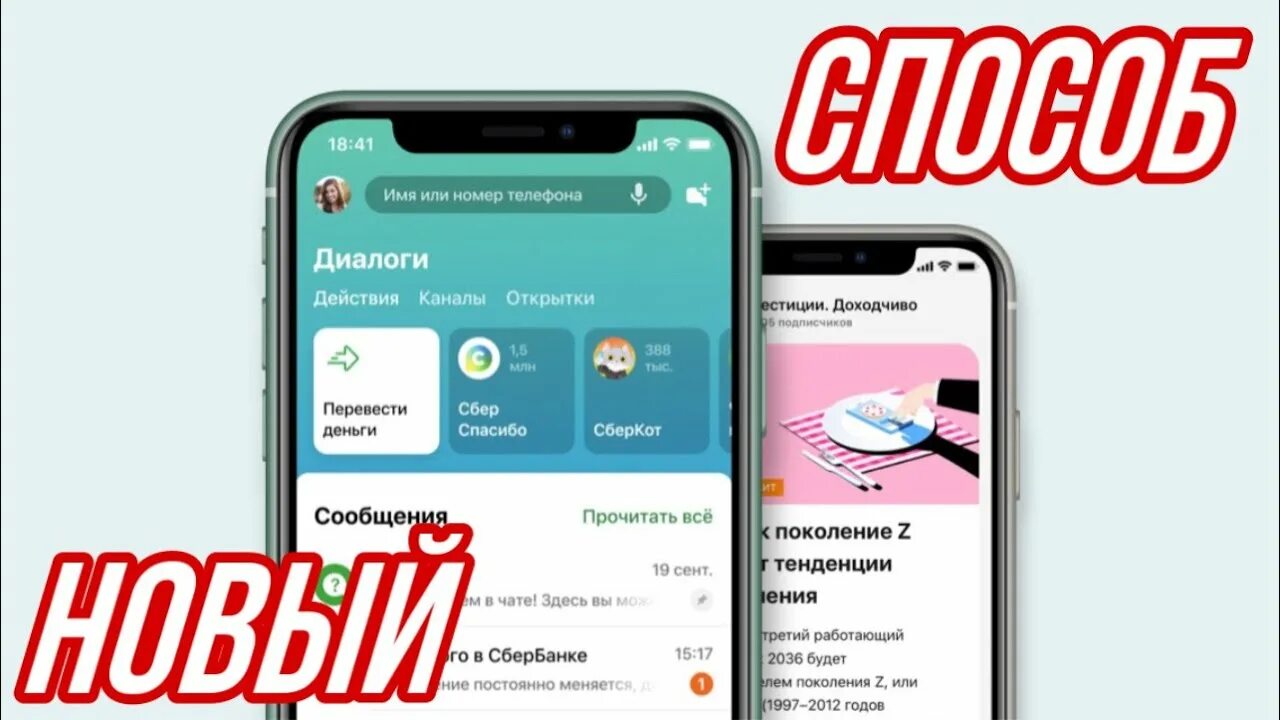 Новое приложение сбера для iphone. Как установить Сбербанк онлайн на айфон 2022. Приложение Сбербанк на айфон 2022. Установка Сбербанк на айфон. Приложение Сбер на айфон.