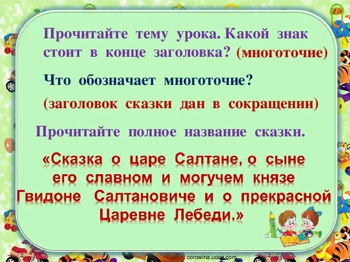 Прочитай полное название