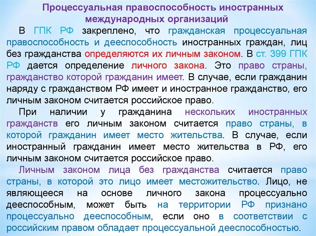 Гражданская правоспособность и дееспособность иностранных граждан. Процессуальная правоспособность и дееспособность. Правоспособность граждан иностранных лиц и лиц без гражданства. Процессуальная правоспособность иностранных граждан.