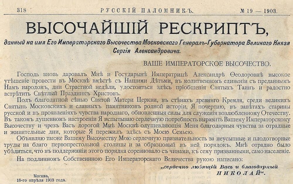 А также рабочих и служащих. Указ Николая 2. Высочайший рескрипт. Рескрипт Николая 2. Рескрипт это.