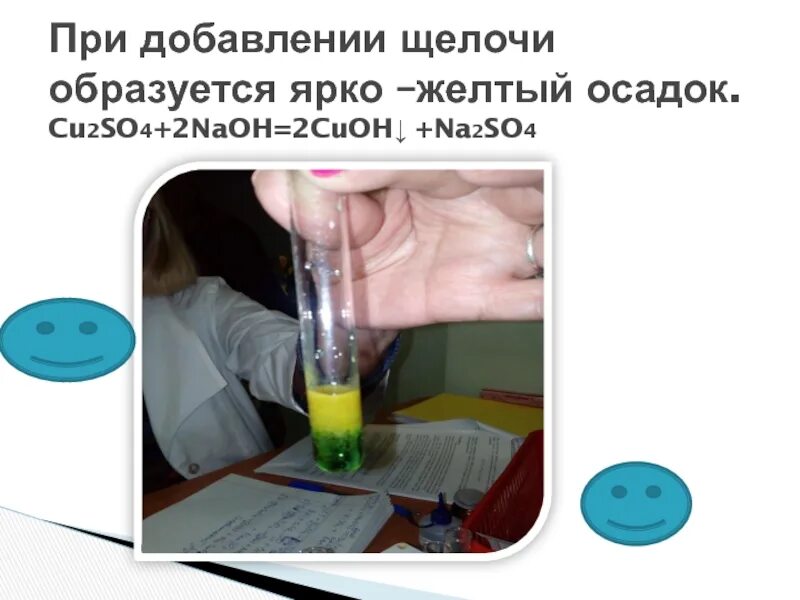 Добавление щелочи