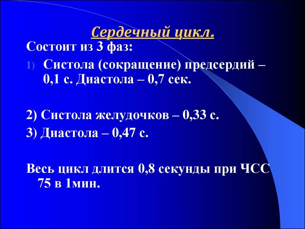 Большие циклы состоят из. Сердечный цикл состоит из. Цикл сердечных сокращений состоит из фаз. Сердечный цикл состоит из фаз.. Систола желудочков состоит из 2 фаз.