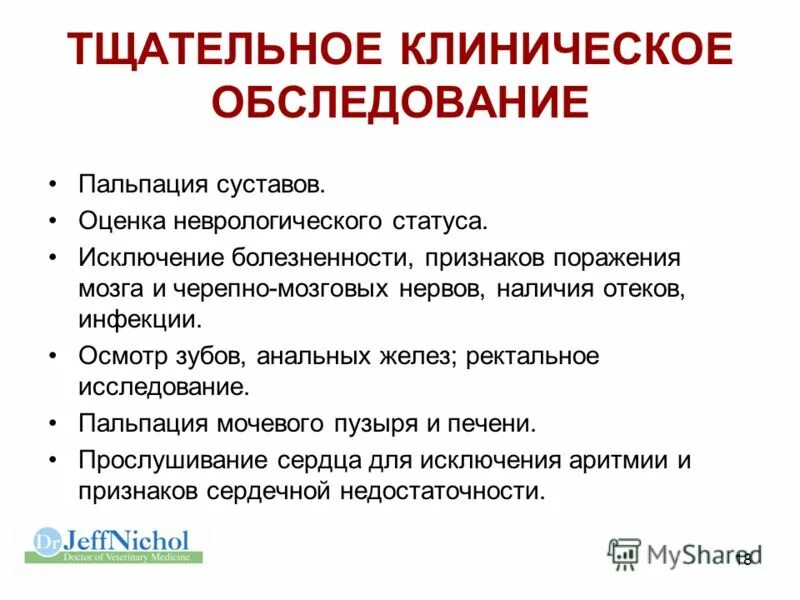 Неврологический статус осмотр. Оценка неврологического статуса пациента. Тесты оценки неврологического статуса.