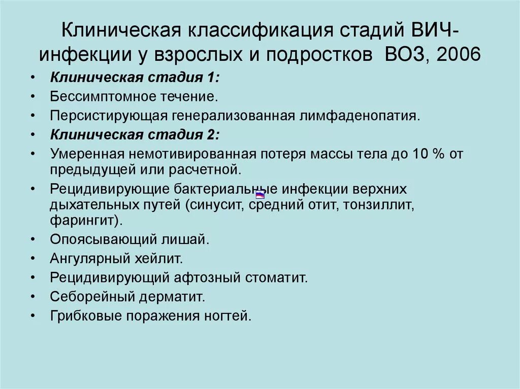 Терминальной стадией вич инфекции является стадия. Терминальной стадией вич инфекции является стадия