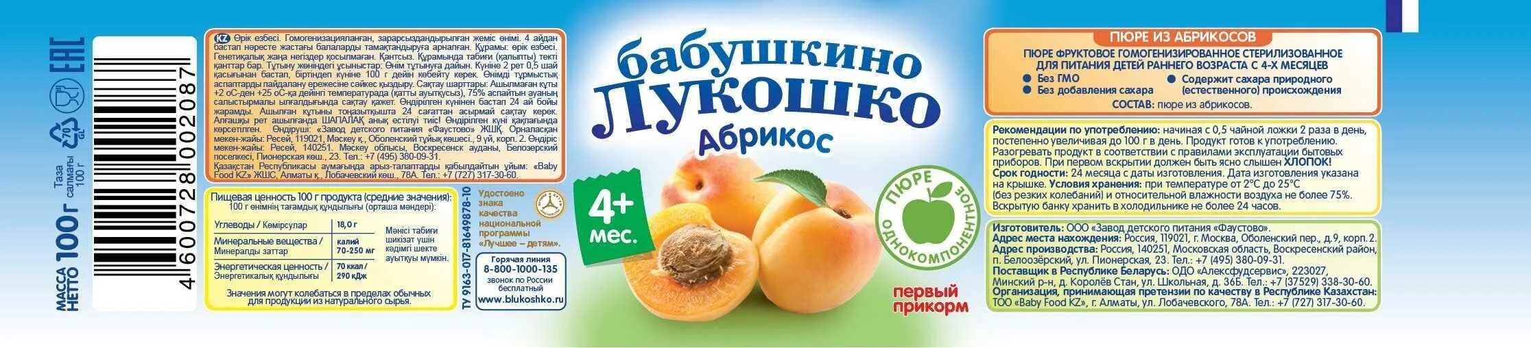 С какого возраста можно ребенку давать компот. Когда можно давать ребенку абрикос. абрикос в прикорм ребенку. с какого возраста можно абрикос ребенку. когда вводить прикорм.