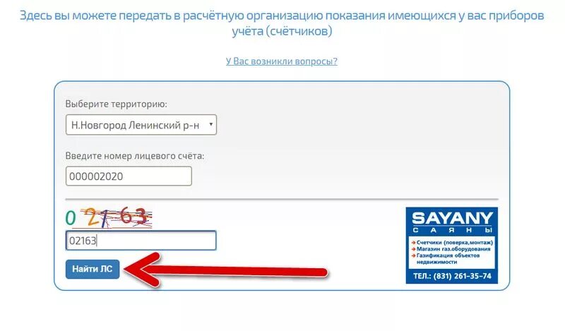 Передать показания ук бывалово. КВЦ передать показания. КВЦ передать показания счетчика воды. КВЦ передать показания счетчиков. КВЦ Нижегородская область.