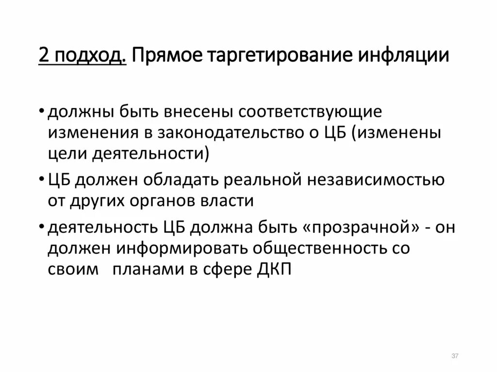 Таргетирование инфляции это. Таргетирование инфляции. Таргетирование инфляции методы. Режим инфляционного таргетирования. Инструменты политики таргетирования инфляции.