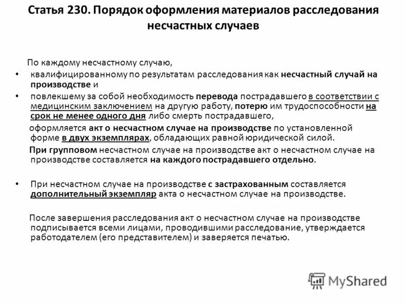 Документов результате несчастных случаев на производстве