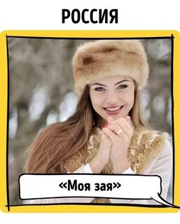Ах ты моя зая почему