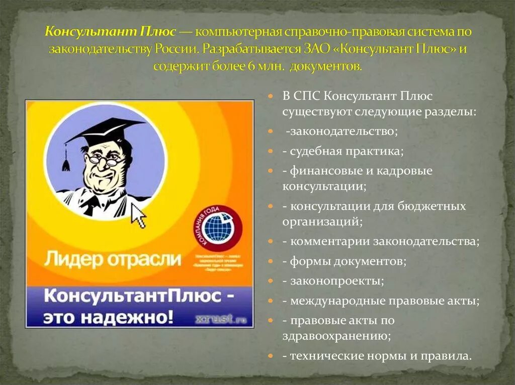 Юридическая справочная. Справочно-поисковая система консультант плюс. спс консультант плюс. справочно-правовая система консультант плюс. справочная правовая система консультант плюс.