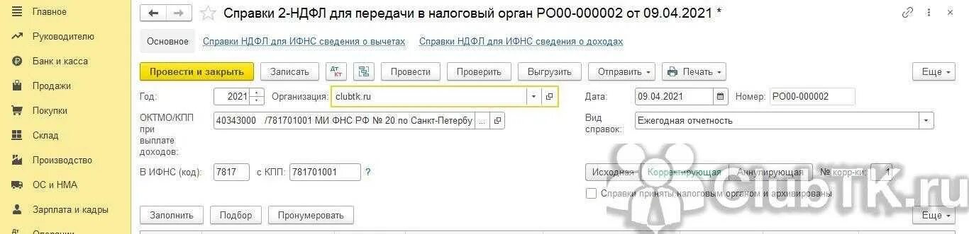 Код ошибки 0300300028 не идентифицирован шаблон документа ндфл. Ндфл ошибка. 2 ндфл как исправить ошибки. Бланк справки 2 ндфл физического лица. Форма по кнд 1151078.
